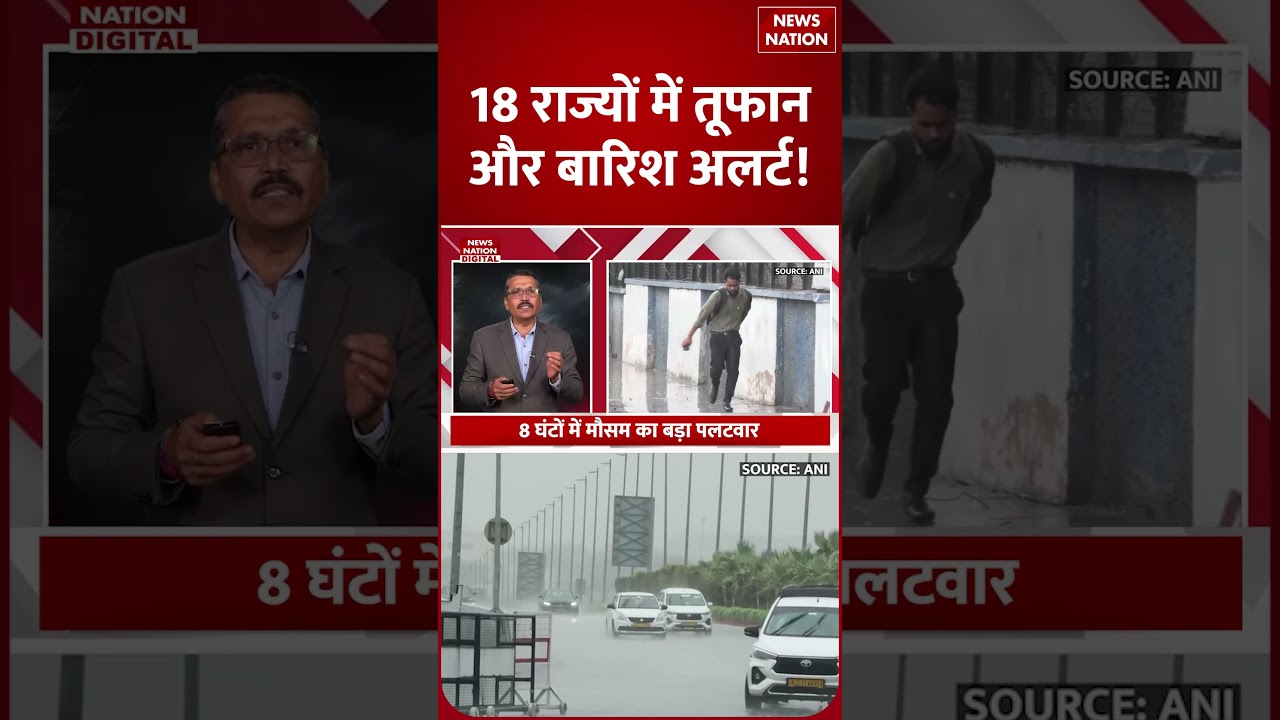 Weather Update 4 July: Monsoon ने दिखाया Dangerous Turn, Several States में Heavy Rain का IMD Alert!