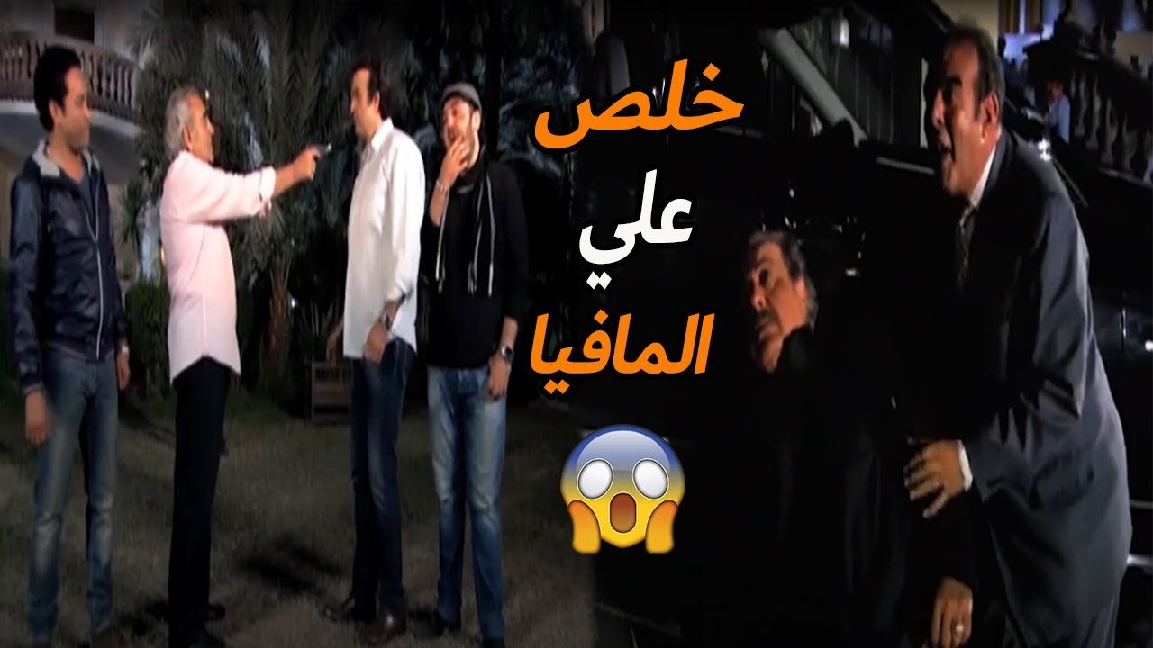 😈 خلص علي المافيا😈ميشو الحاوي شغل دماغه علي العصابة وخلاهم يخلصو علي بعض😈😈شوف سامح حسين عمل ايه😱🤔