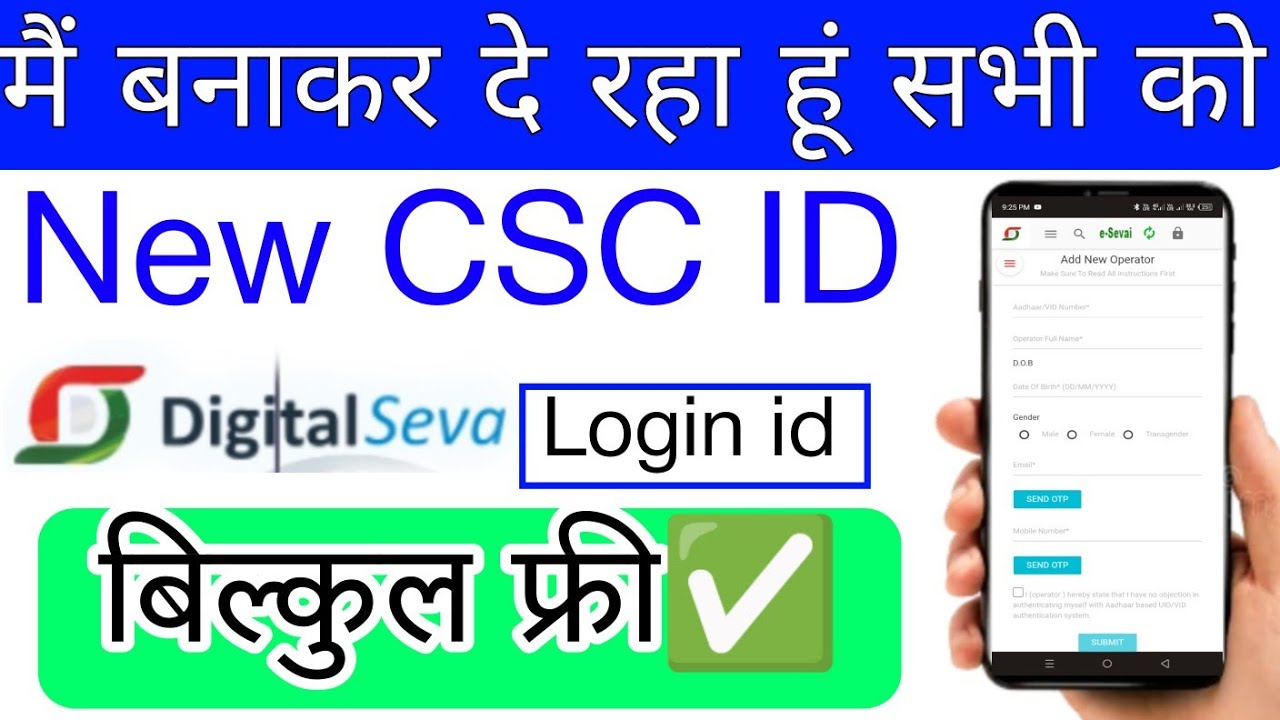 CSC ID Free में कैसे बनाएं | Digital Seva Connect Login ID बनाओ बिना ₹1 दिए | Deshraj Smart Supports