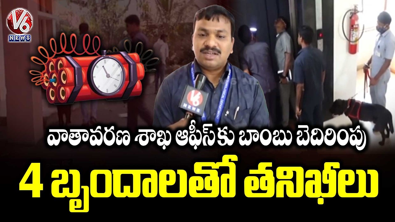 IMD Officer Dharmaraju F2F On Bomb Threat Mail To IMD Office | V6 News