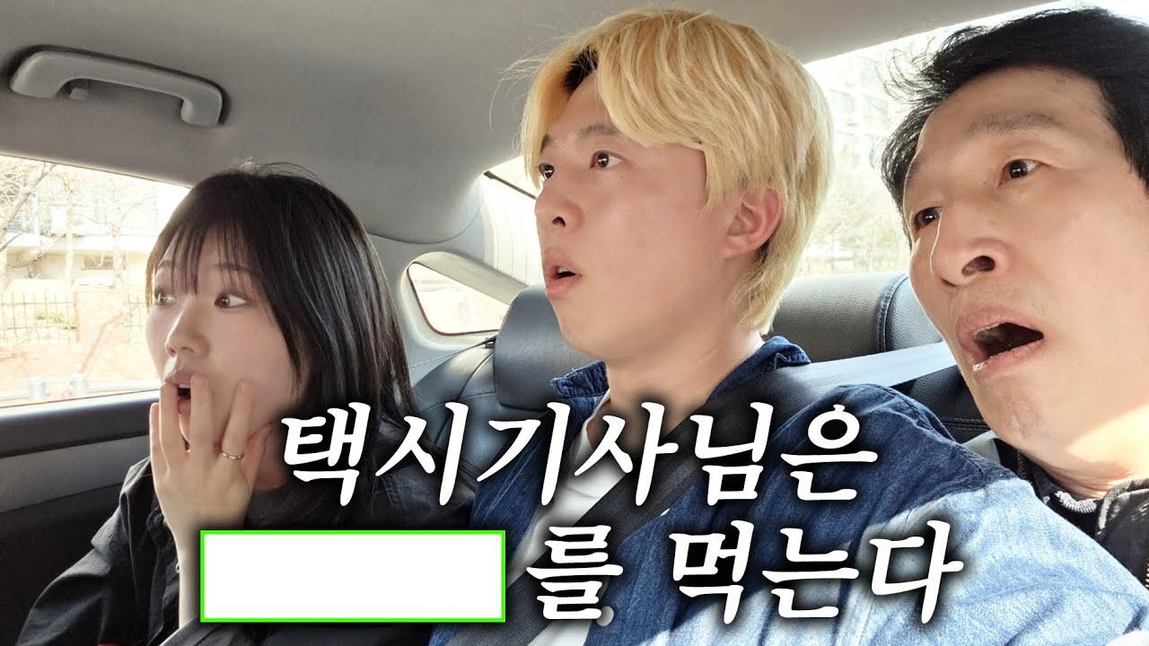 택시기사님이 추천하는 맛집만 먹으면 생기는 일ㅋㅋㅋㅋ