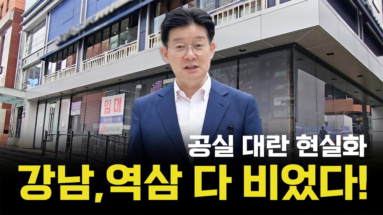강남역마저 비었다, 심각한 공실 사태의 현장