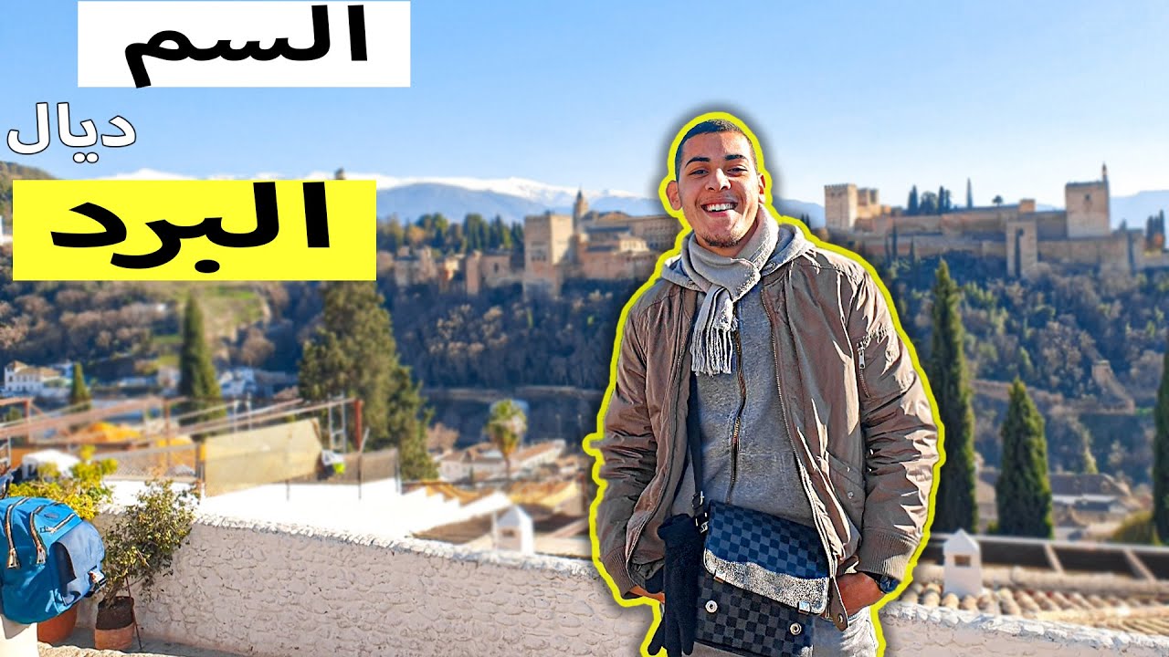 Granada trip  🏰 ||  جولة داخل شوارع غرناطة و منظر خرافي فوق المدينة