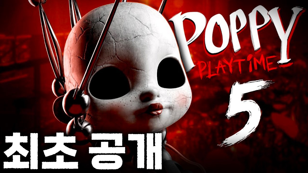 ⚠️ 절대 혼자 보지 마세요!! 🚫 파피 플레이타임 챕터 5 최초 플레이! 🧸🍭 아려랑의 역대급 비명 주의?! 📢✨ [아려랑]