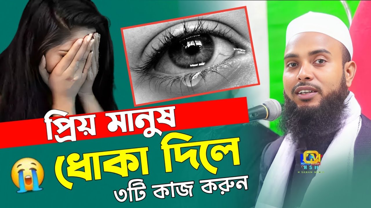 মহিলারা কষ্ট দেবেন না ছেলেদের কে || Anamul Haque cyber waz 2025 || Anamul Haque waz 2025