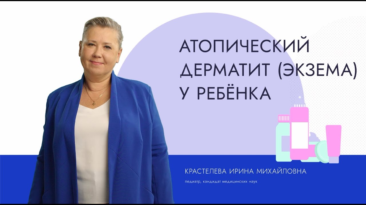 Атопический дерматит (экзема) у ребёнка