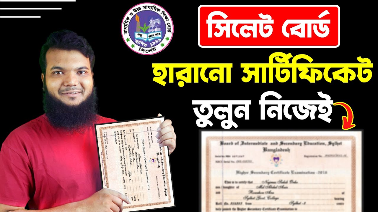 সিলেট বোর্ডের হারানো সার্টিফিকেট উত্তোলন || How to Get Duplicate Certificate From Sylhet Board