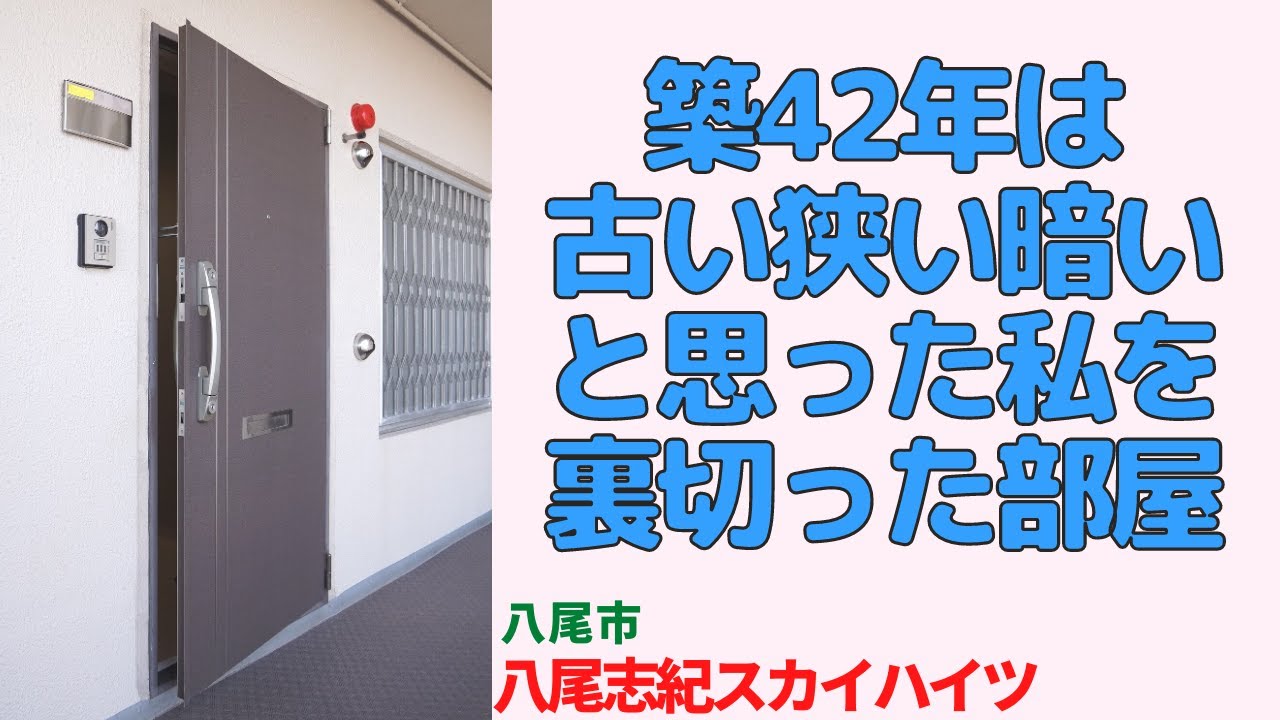 築42年は古い狭い暗いと思った私を裏切った部屋・3LDK【八尾市のリノベーション中古マンション】 japanese apartment ㏌ osaka