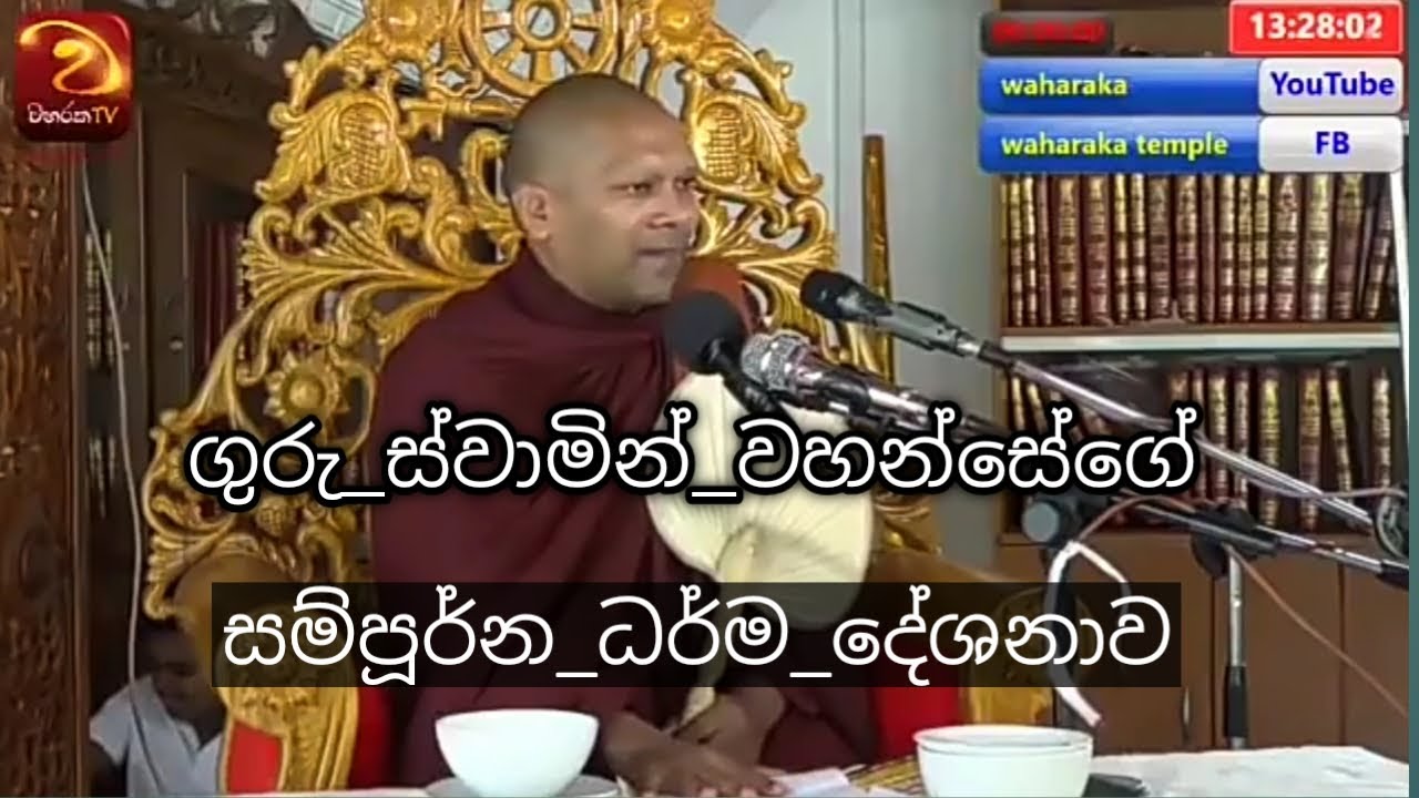 වහරක අරිය චින්තාශ්‍රමයේදී පූජනීය හඳපාන්ගොඩ නිවාතාප ස්වාමීන් වහන්සේ
