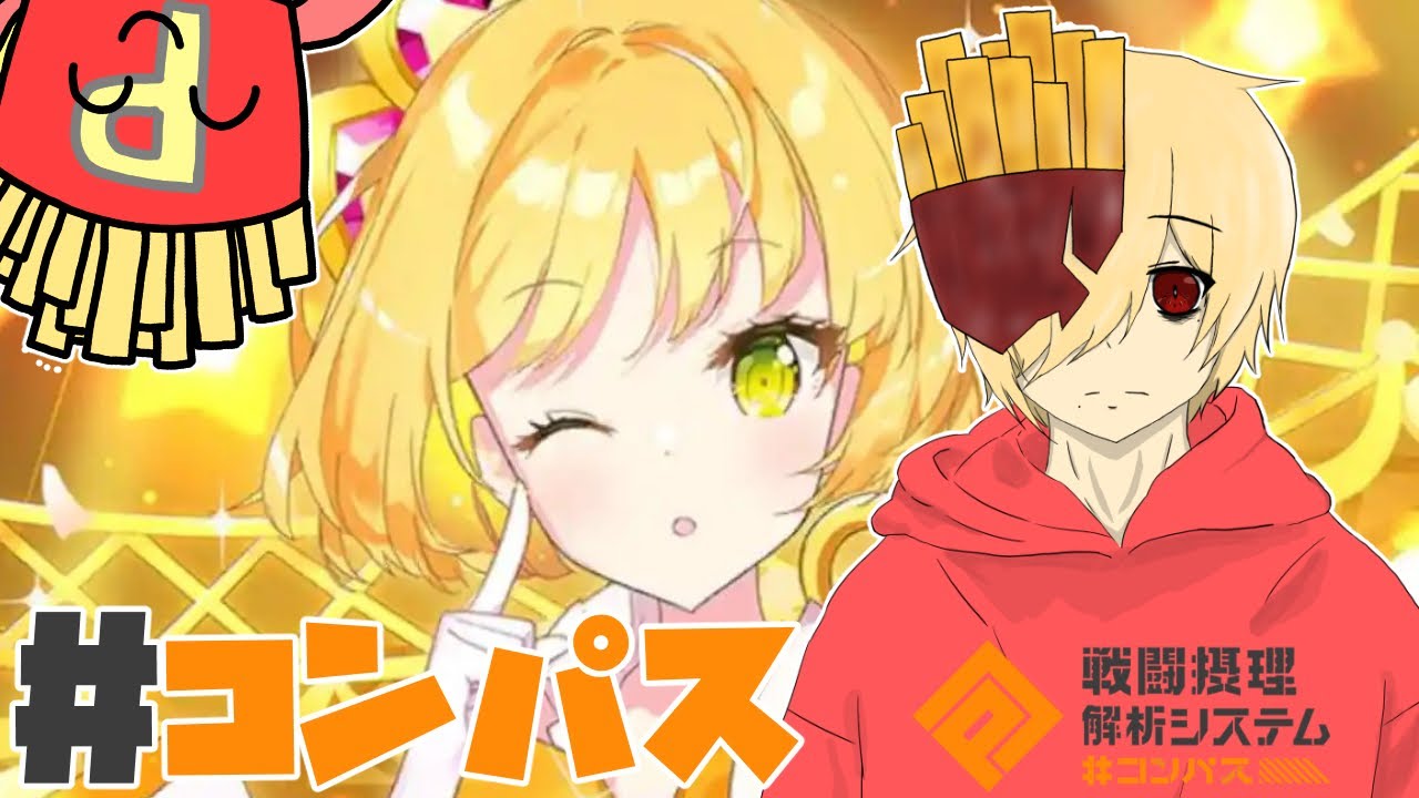 【#コンパス戦闘摂理解析システム】1月のSTARバトル＆コンパスニュース見ようの会👍