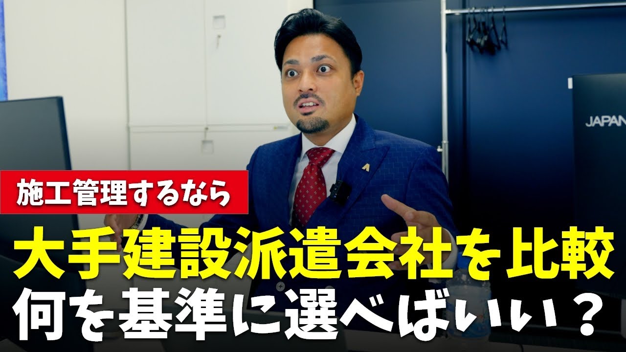 オススメは？大手建設派遣会社7社を徹底比較！施工管理への転職を検討している方必見です！