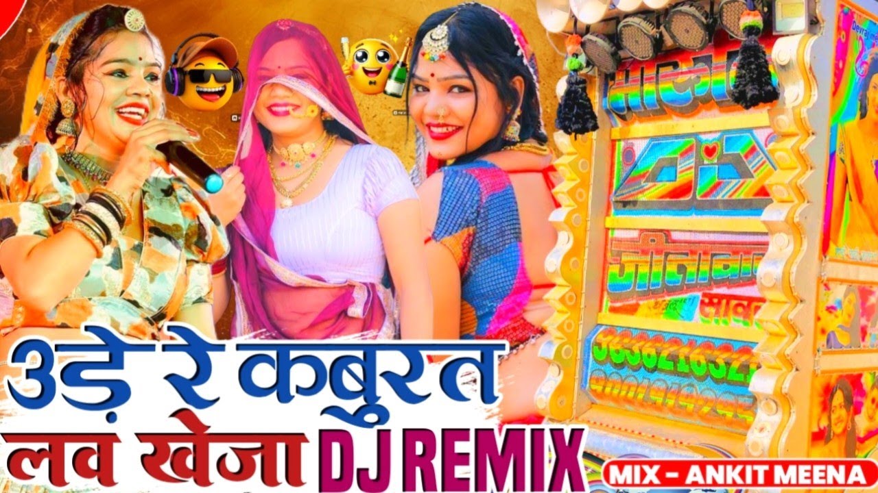 New Viral 💥 Ude Re Kabutar Love Kheja Mari Lugdi Pe Beth Dil Leja Dj Remix 2026‼️DJ ANKIT MEENA