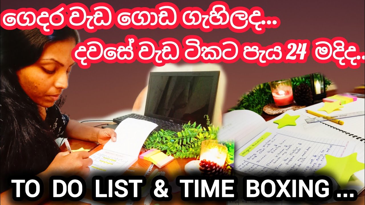 ගෙදර වැඩ ටික මග නොහැර ,ආතතියකින් තොරව කරගන්න පහසුම ක්‍රම⏰Time Management Tips for Busy Moms⏰⏰