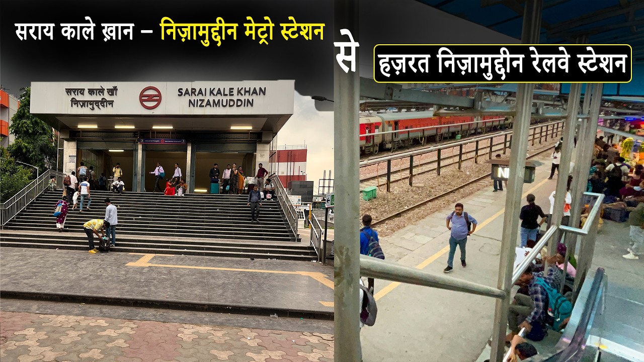 Sarai Kale Khan – Nizamuddin Metro Station se Hazrat Nizamuddin Railway Station jaane ka rasta