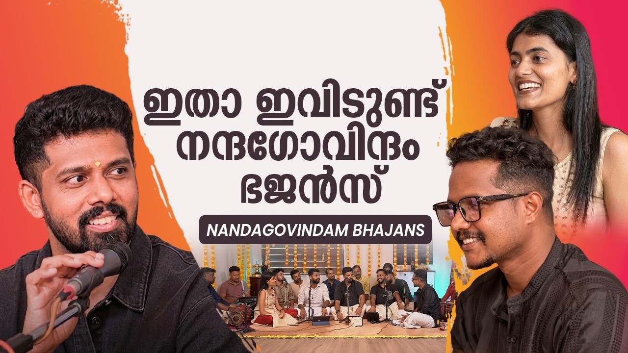 Rapid Fire ഒക്കെ ഞങ്ങളുടെ ഇന്റർവ്യൂവിൽ ആദ്യമാണ് |  Nandagovindam Bhajans | Yes27