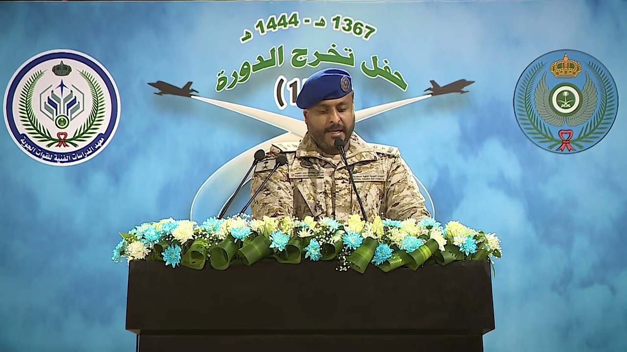 حفل تخرج معهد الدراسات الفنية للقوات الجوية دورة (137)