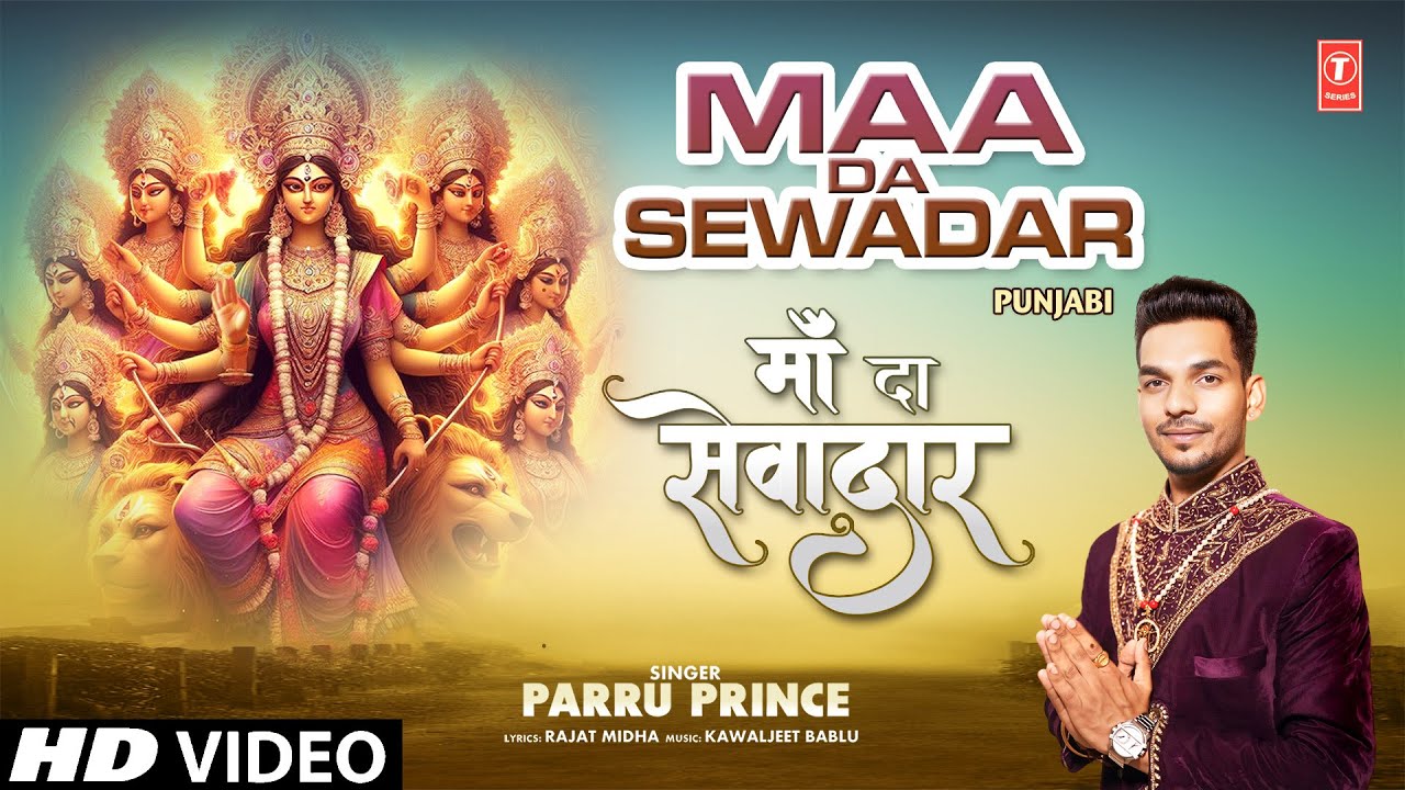 Maa Da Sewadar | Punjabi Devi Bhajan | PARRU PRINCE | Full HD Video