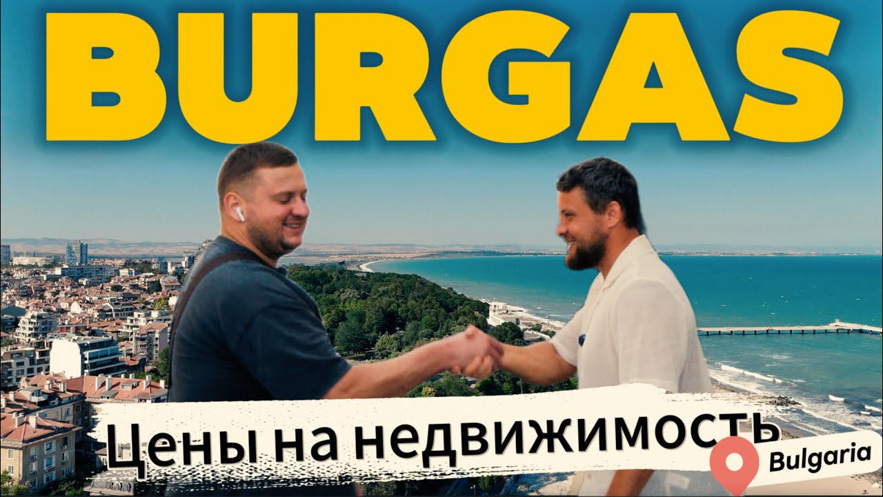 Недвижимость в Болгарии 2025: лучшие комплексы, цены, рассрочка и инвестиции