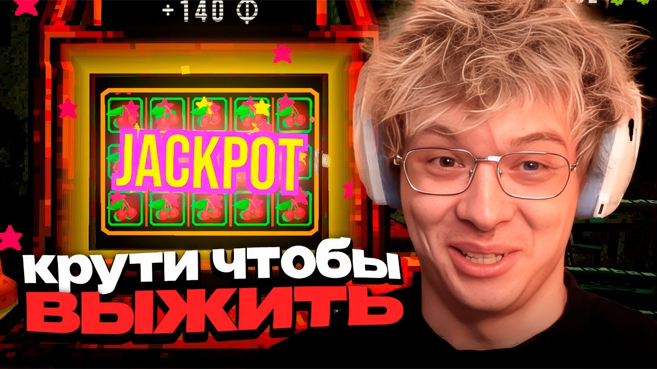 ДЕНЖЕР ЛЕХА ИГРАЕТ В КАЗИНО ЧТОБЫ ВЫЖИТЬ - Clover Pit