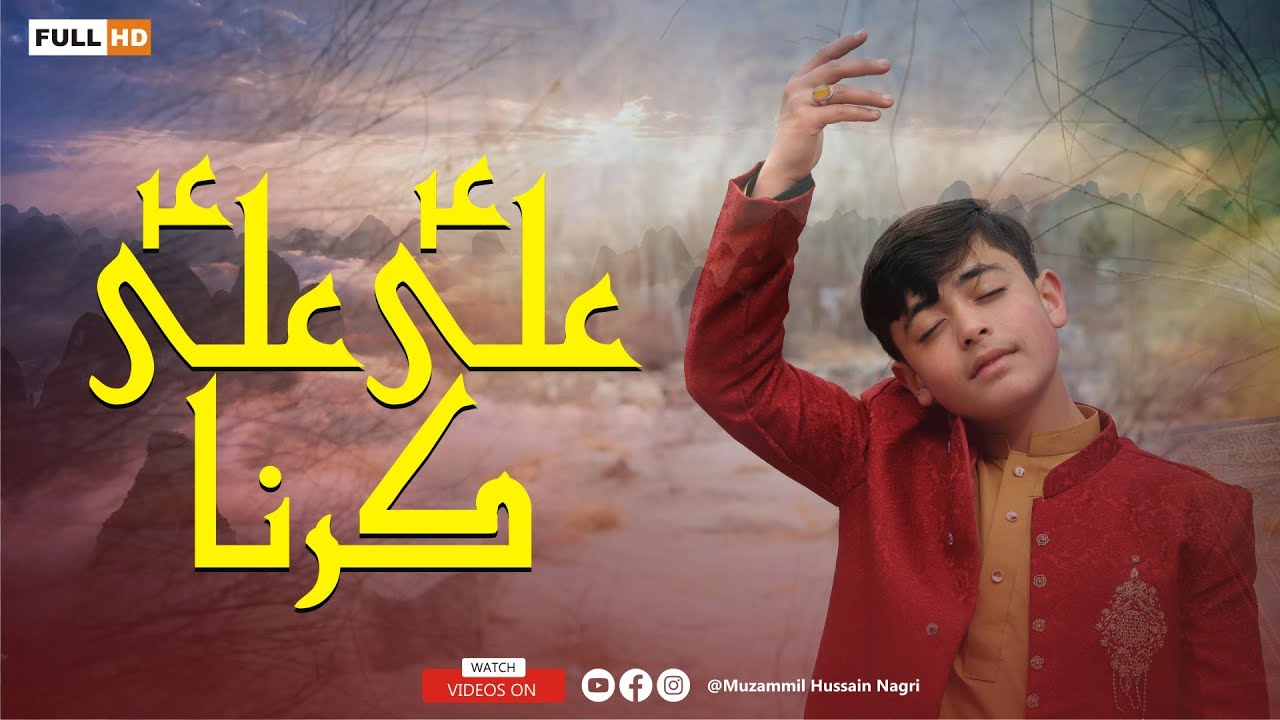 Ali Ali Karna | |13 Rajab Manqabat 2023| |Muzammil Hussain Nagri | | 2023