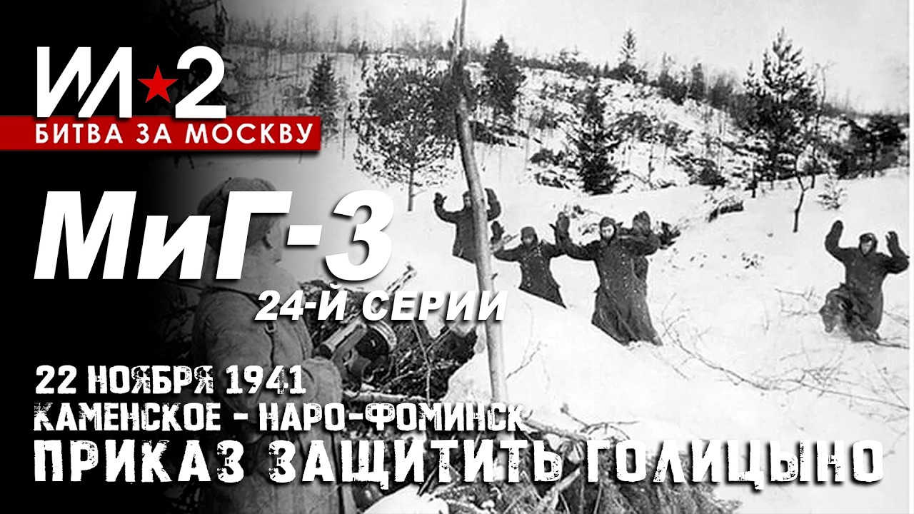 МиГ-3 24-й серии 