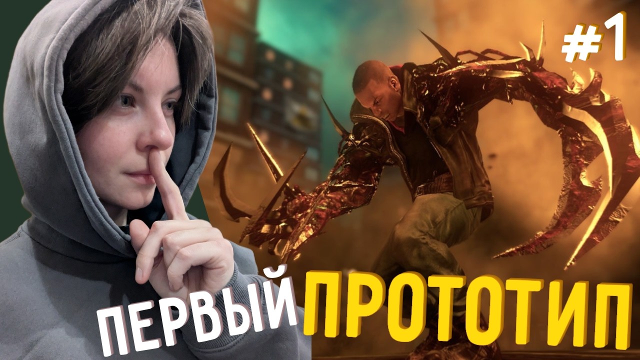 Новый прототип - Prototype #1