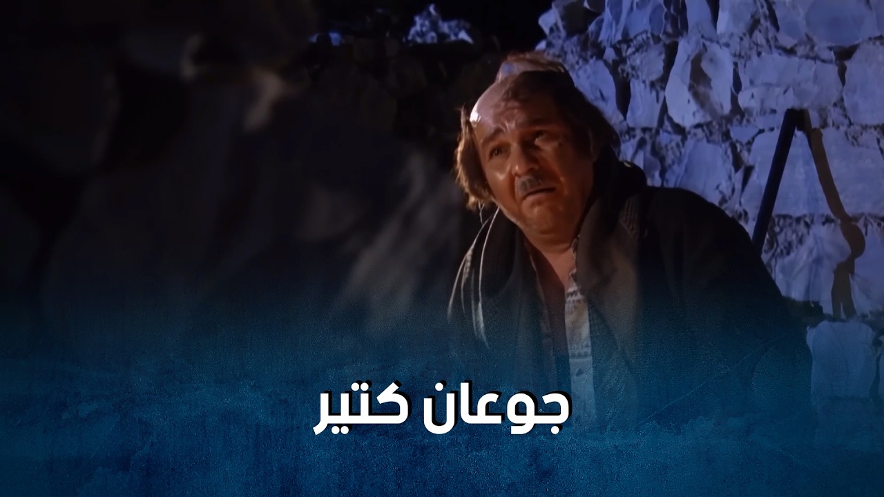 جودة واسعد عم يسـ ـرقو من جيجات المختار لأن جاعوا وهنن مشكلين فـ ـراري_ضيعة ضايعة1  باسم ياخور