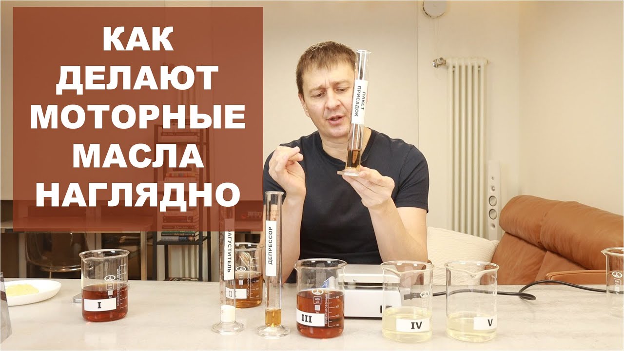 КАК ДЕЛАЮТ МОТОРНЫЕ МАСЛА. НАГЛЯДНО. #anton_mygt #моторноемасло #motoroil #присадки #блендинг