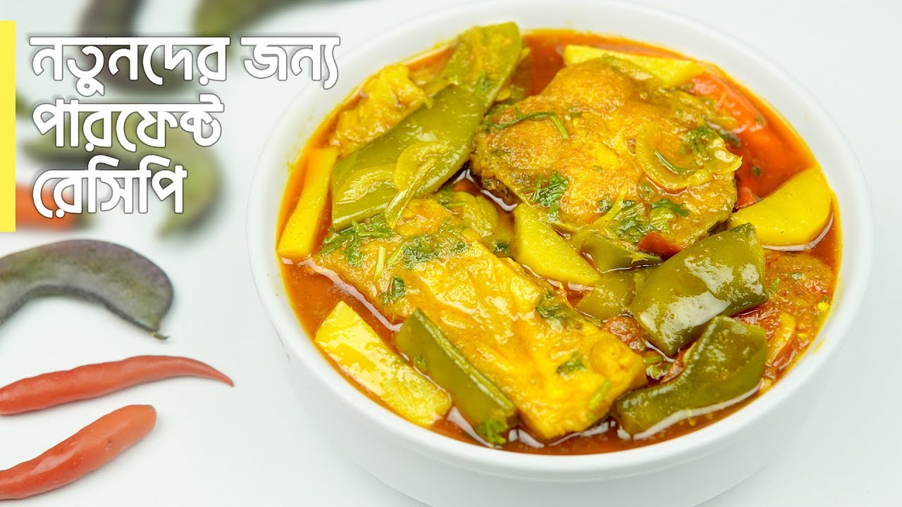 শিম দিয়ে মাছ রান্না &bull; সেরা স্বাদের শিম রেসিপি | শিম দিয়ে রুই মাছ রান্না | Mach Ranna Recipe