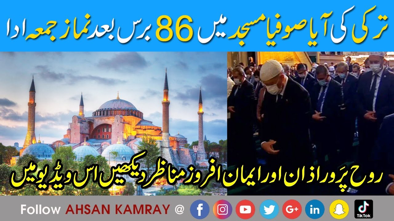 Muslim ceremony performed in Hagia Sophia Mosque after 86 years First Adhan e Jumma I Tayyip Erdogan