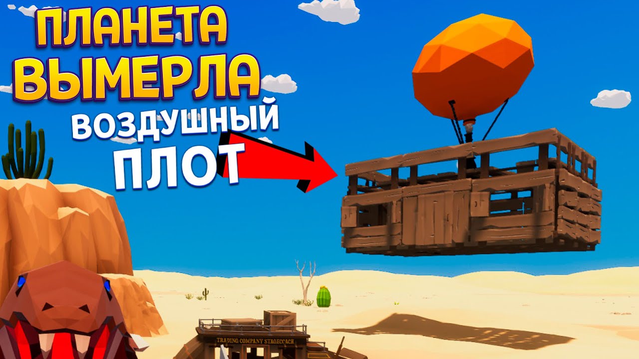 ПЛАНЕТА ( Desert Skies )