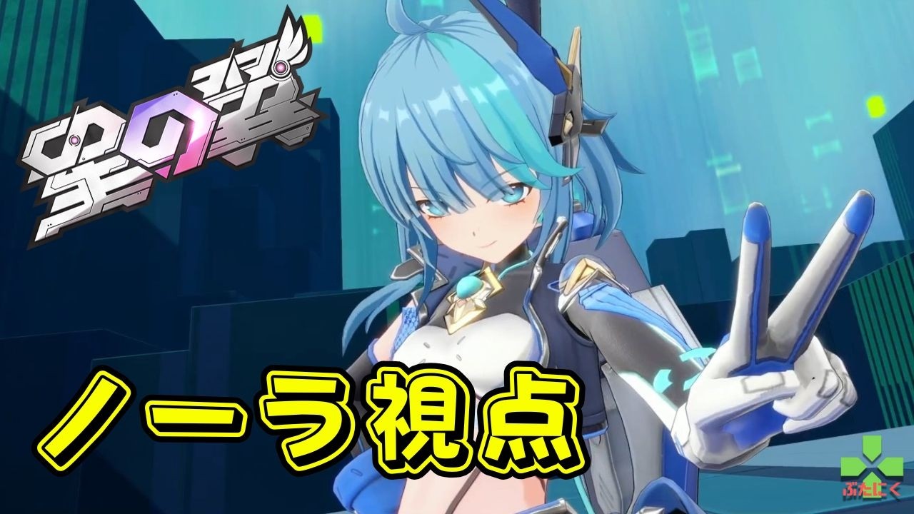 【星の翼】【StarWard】新キャラとリワーク関係ないけど環境は見たい【カジュアルシャフ　ノーラ 視点】