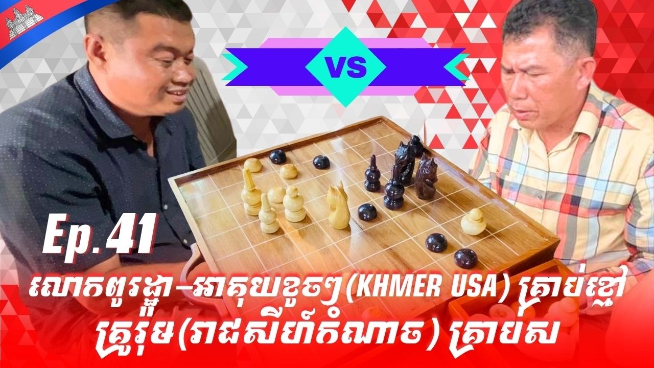 លេងអត់ដើរ || គ្រូរ៉ុម តោកំណាច ក្រុងសួង កូនស ប៉ះ លោកពូរដ្ឋា អាគុយខូចៗ បងច្រាយ ក្រុងសួង គ្រាប់ខ្មៅ11