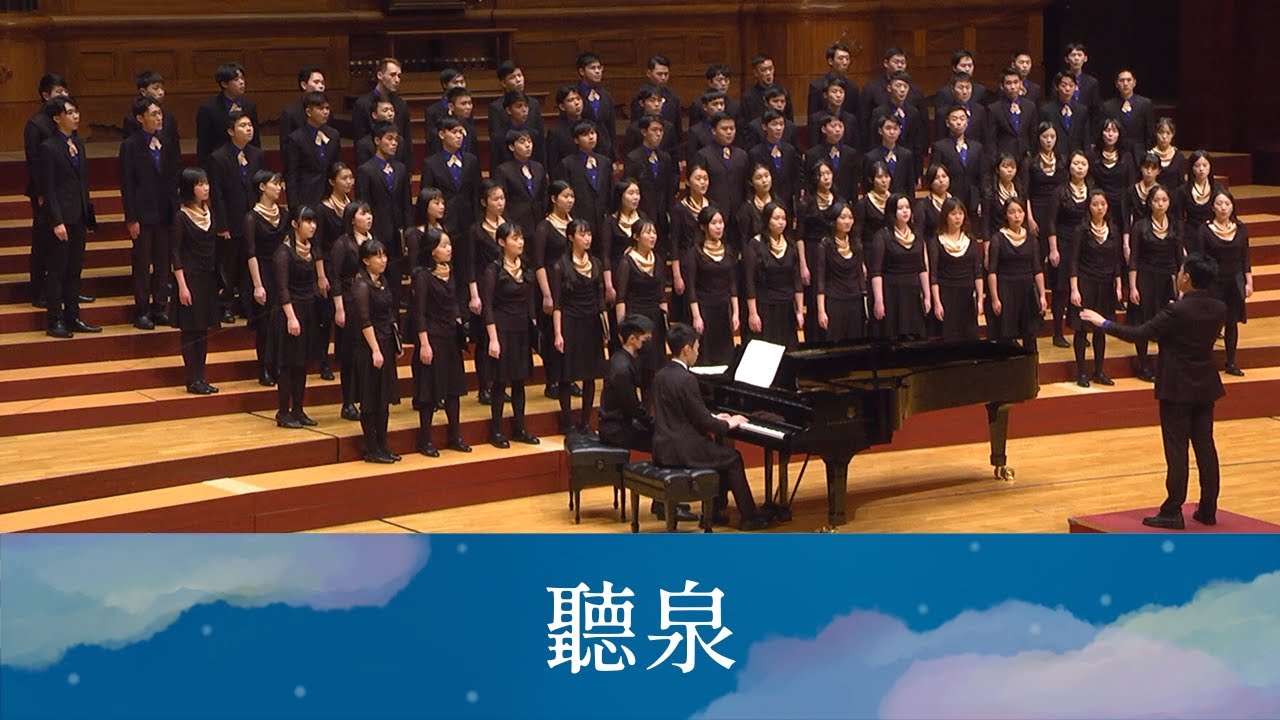 聽泉（陳雲山詞曲／周鑫泉編曲）- National Taiwan University Chorus