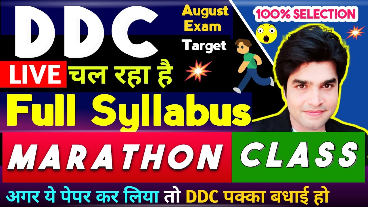 🔴 LIVE DDC GROUP C AUGUST EXAM TYARI CLASS,DDC PREVIOUS  YEAR QUES PAPER,DDC REAL EXAM REVIEW 2021