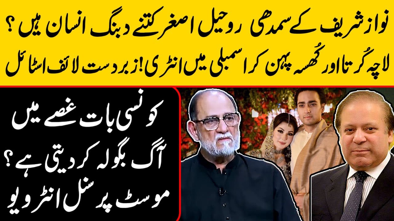 Nawaz Sharif's Shamdi Shaikh Rohale Asghar' Most Personal Interview  Junaid Safdar Wedding #wedding