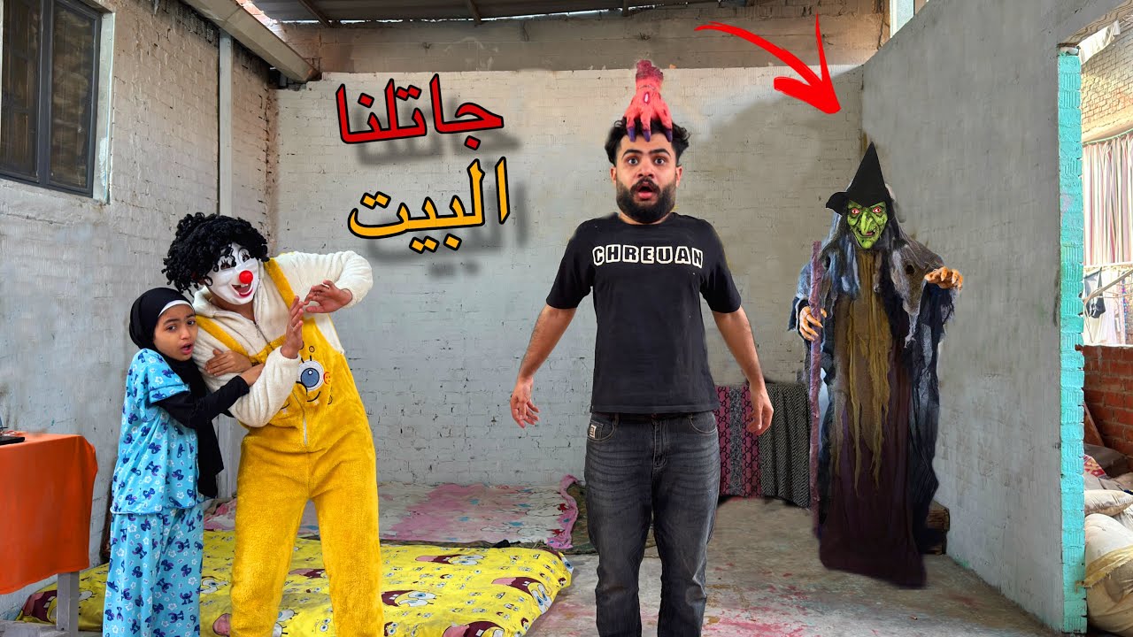 الساحره المرعبه جاتلنا البيت وسيطرت علي اسلام قاسم 😰اصعب يوم في حياتنا💔