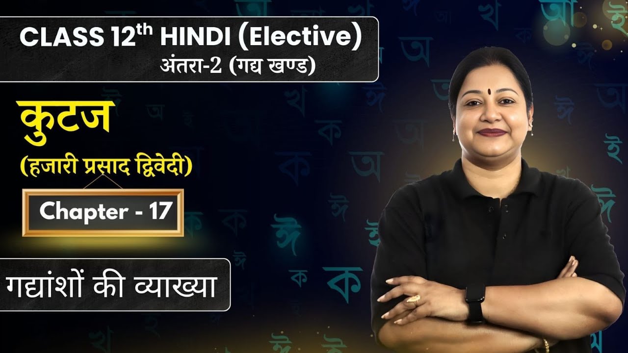 Kutaj - Gadyansho ki Vyakhya | Class 12 Hindi (Elective) Antra Ch 17 | CBSE 2025-26 | Rupali Mam
