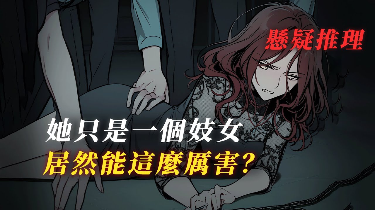 在法律允許的情況下 能實現完美犯罪嗎？  丨懸疑故事丨驚悚丨有聲小說丨推理丨全文已完結丨赎罪漫馆