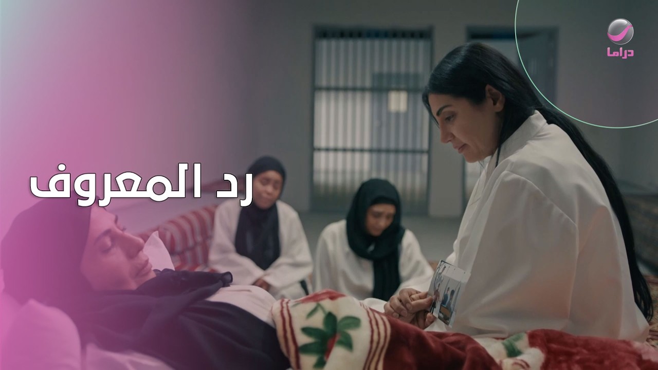 دموع فايزة وعجزها عن رد المعروف