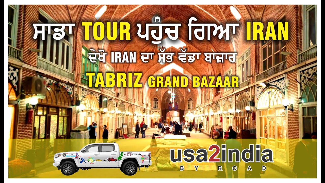 Iran Tour | Tabriz Grand Baza | USA to INDIA by Road | 2022 | #tour #travel