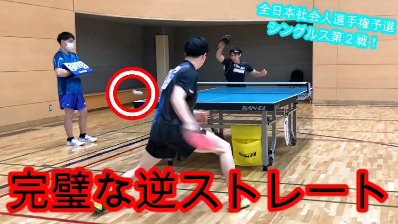 【卓球】全日本社会人選手権予選シングルス第２戦！！VSケアリッツ・アンド・パートナーズ 出雲卓斗選手！！【試合】