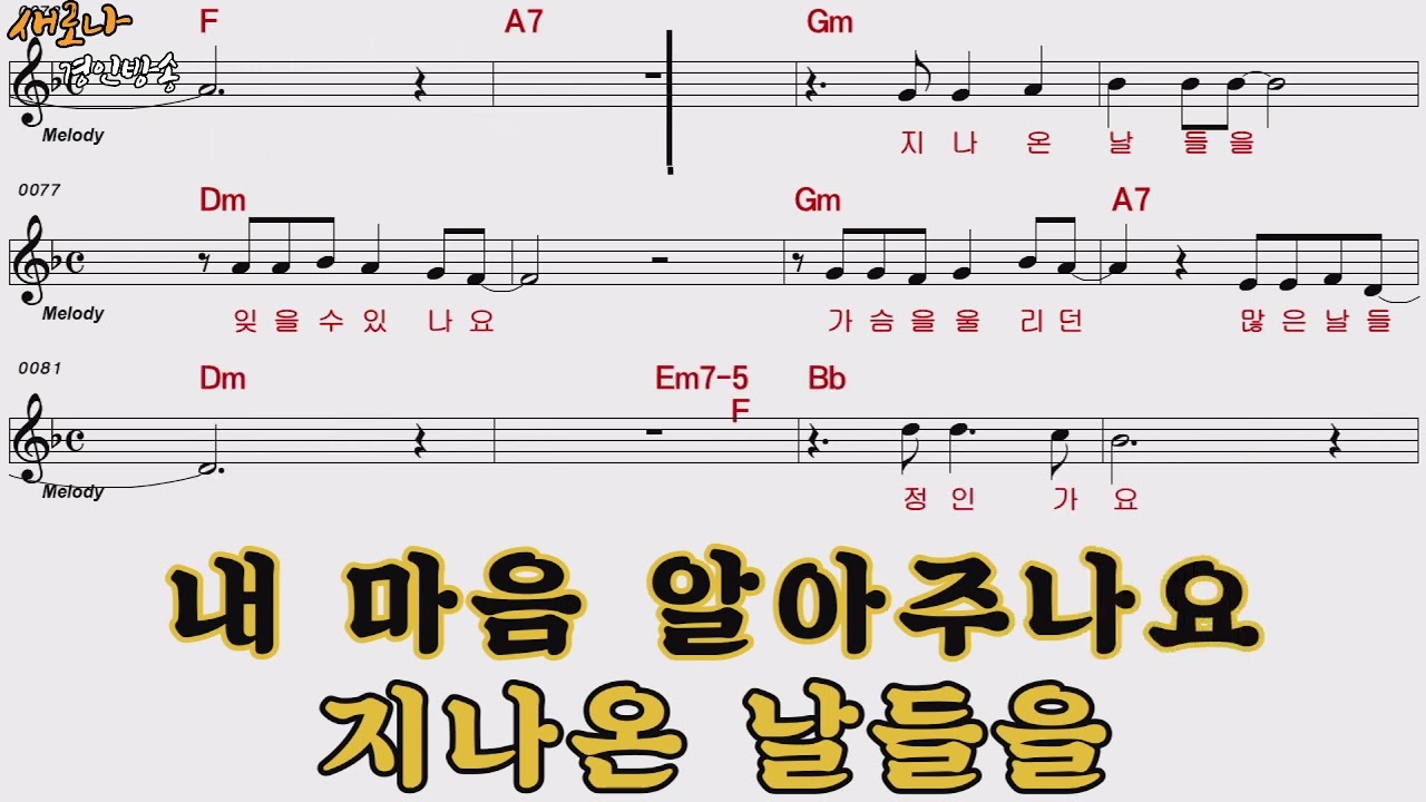 정인걸 //정 인걸악보 남자키Dm //원곡 정인걸