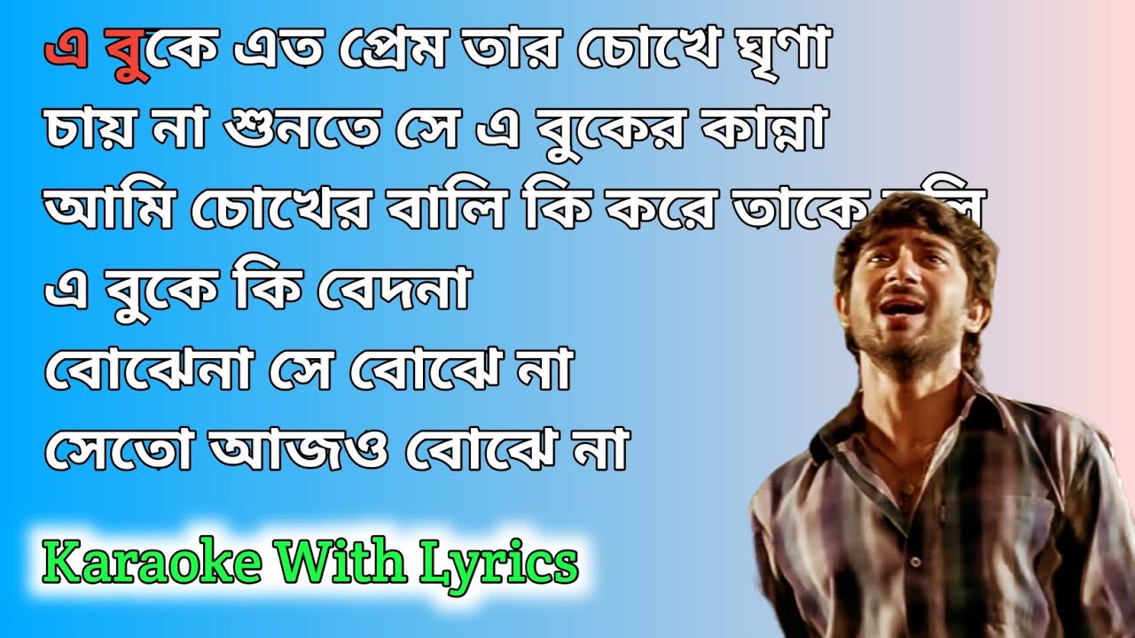 Bujhena Shey Bujhena Karaoke😭 || এ বুকে এতো প্রেম 💔 || Zubeen Garg || New Version Karaoke