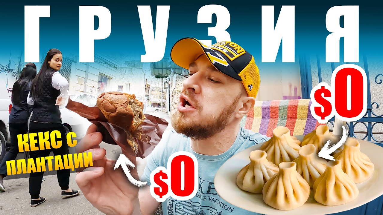 Грузия - [не] УЛИЧНАЯ ЕДА | Где Едят Грузины - Тбилиси 🇬🇪 Top 5 Street Food Georgia Tbilisi
