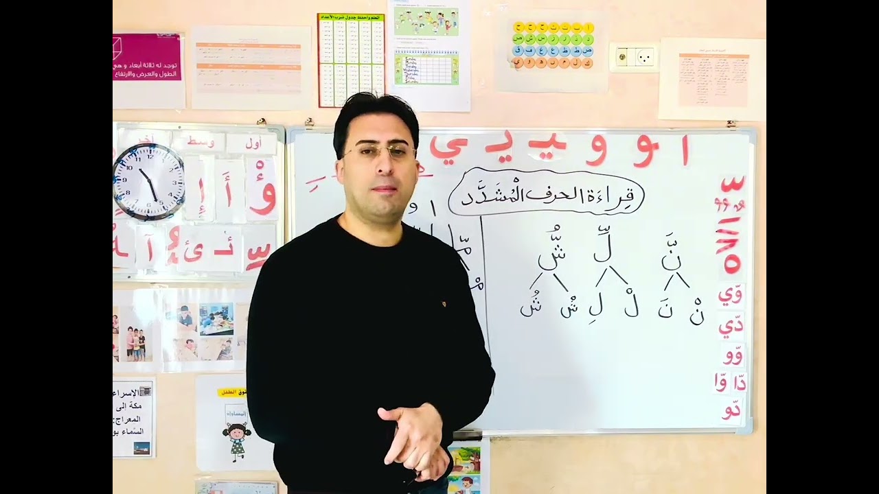 قراءة الحرف المشدد