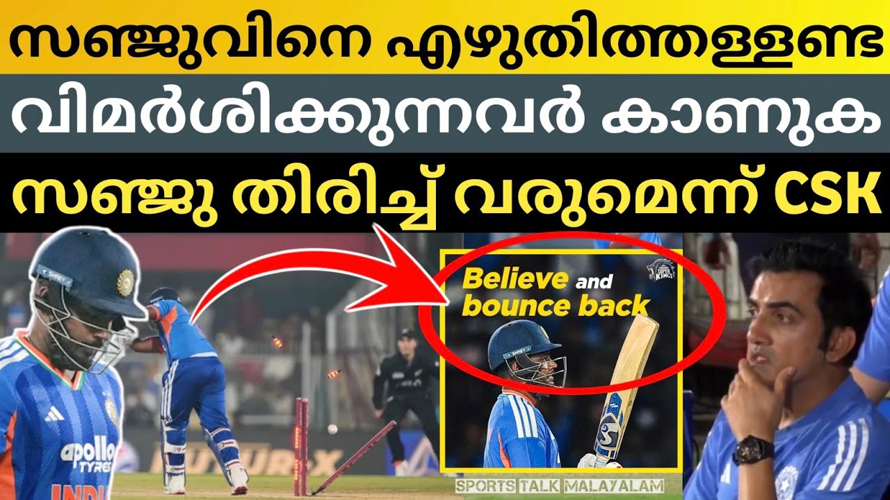 സഞ്ജുവിന്റെ കരിയർ അവസാനത്തിലേക്കോ?