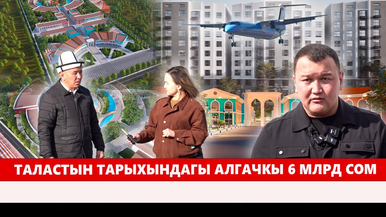 Таласты туристтик аймакка айлантууга чоң акча бөлүндү