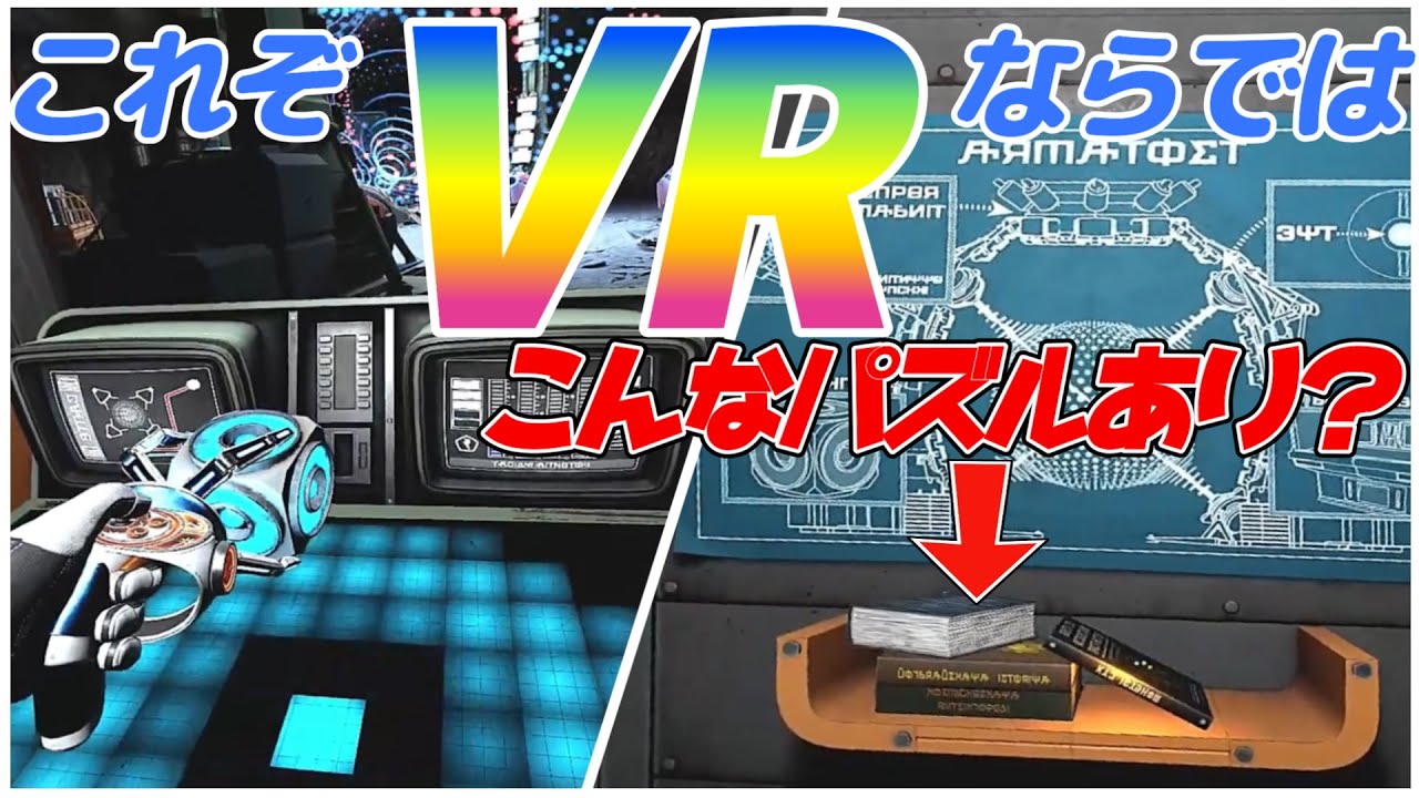 【Red Matter 2】 #14 このパズルはVRでしか成立しない！圧倒的スケールの映像美とVR史上最高レベルの物理演算で魅せるVRパズルアドベンチャーゲーム。