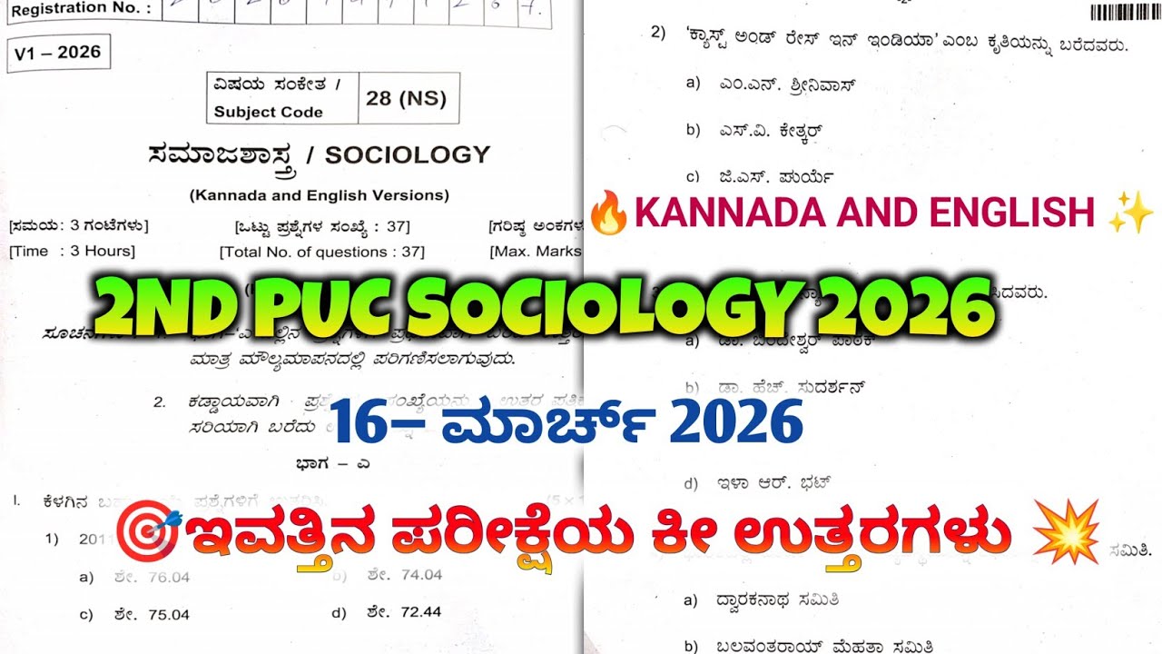 ​🔥 2nd PUC Sociology KEY ANSWERS 2026! | 16 March Board Exam Solved (Kannada & English) ✨